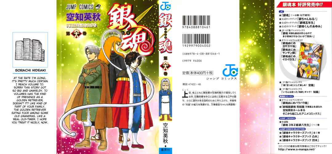 Gintama Chapter 608 - Page 1