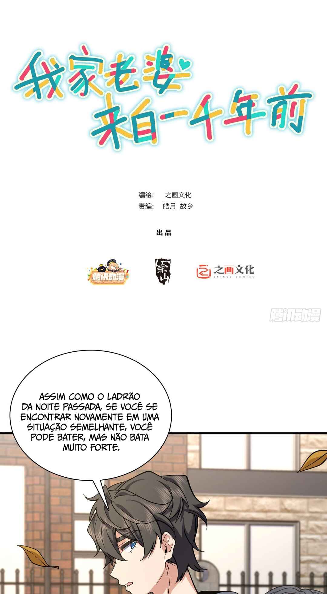 Wǒ Jiā Lǎopo Láizì Yīqiān Nián Qián Chapter 24 - Page 2