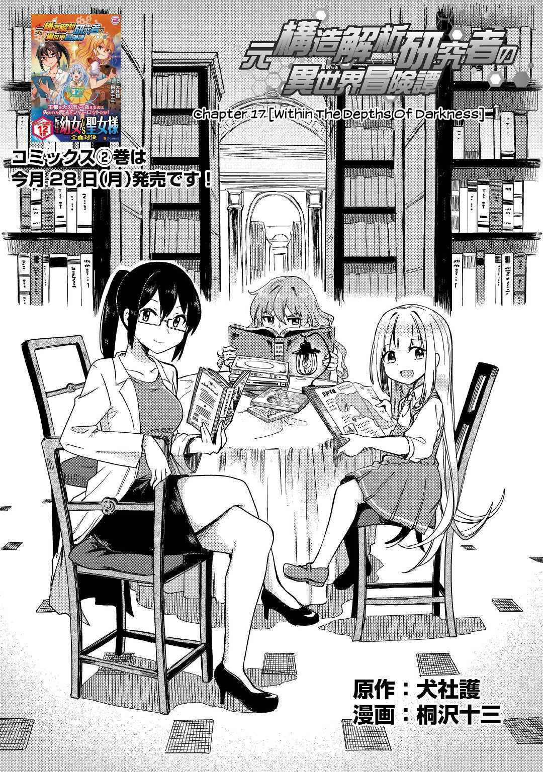 Moto Kouzou Kaiseki Kenkyuusha no Isekai Bouken Tan Chapter 17 - Page 2