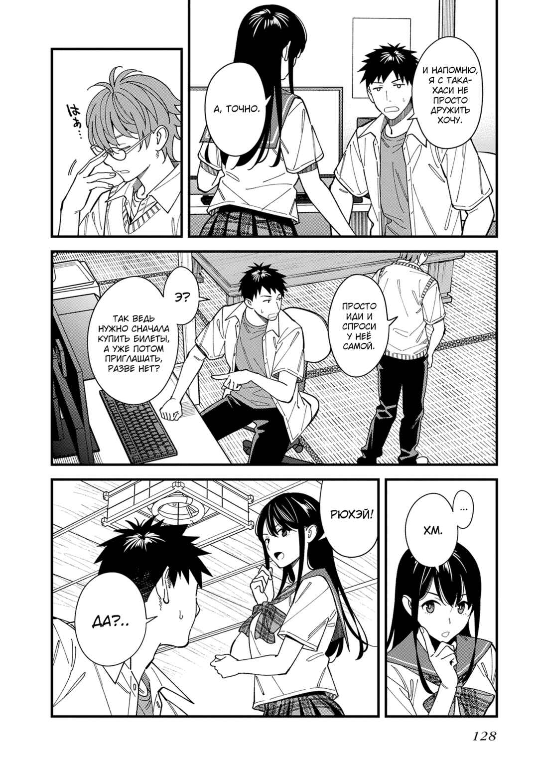 Osananajimi no Koukousei no Aida ni Nikutai Kankei wa Seiritsu suru ka. Chapter 4 - Page 10