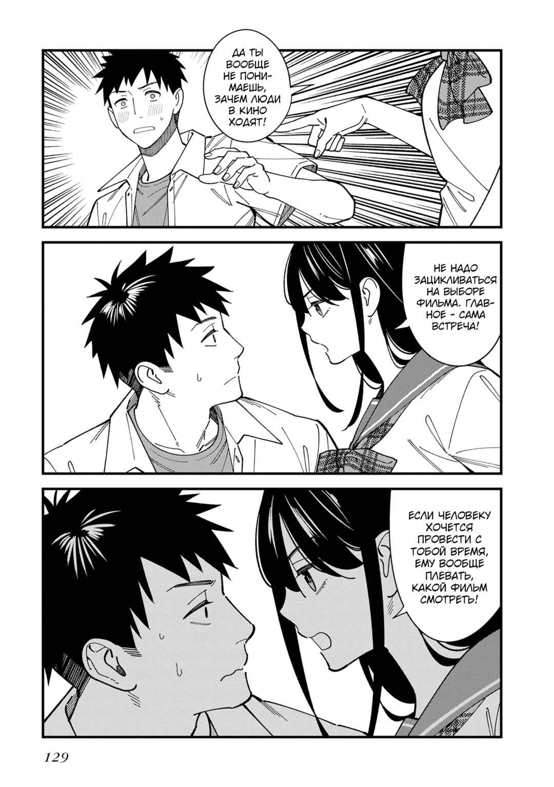 Osananajimi no Koukousei no Aida ni Nikutai Kankei wa Seiritsu suru ka. Chapter 4 - Page 11