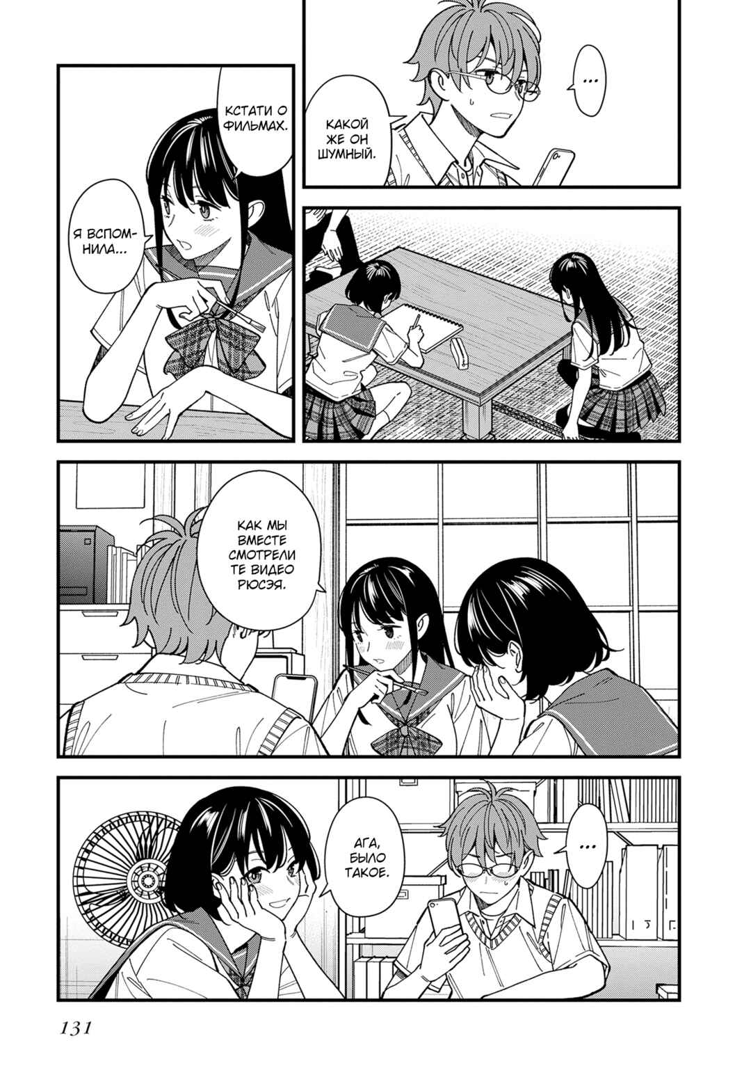 Osananajimi no Koukousei no Aida ni Nikutai Kankei wa Seiritsu suru ka. Chapter 4 - Page 13