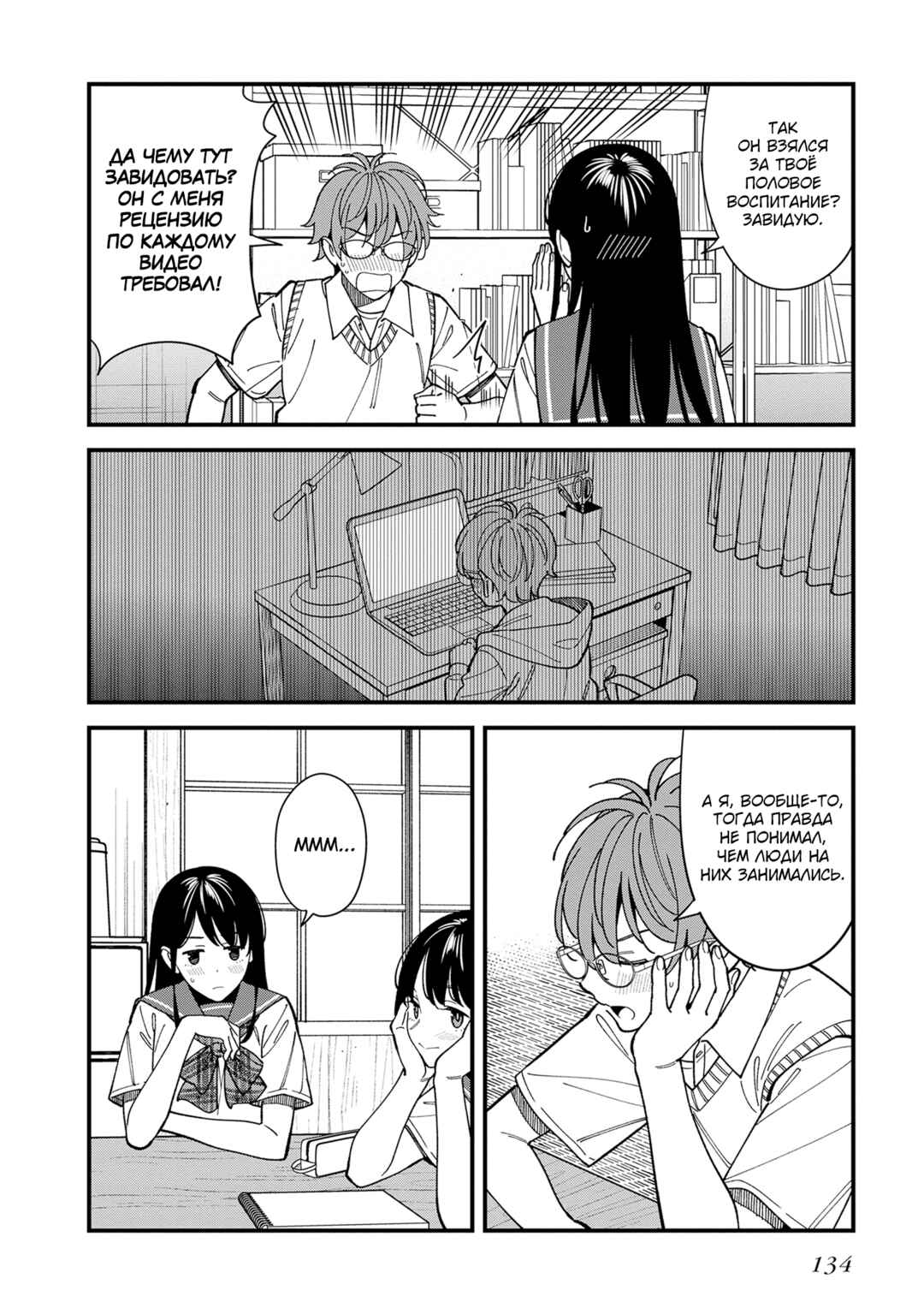 Osananajimi no Koukousei no Aida ni Nikutai Kankei wa Seiritsu suru ka. Chapter 4 - Page 16