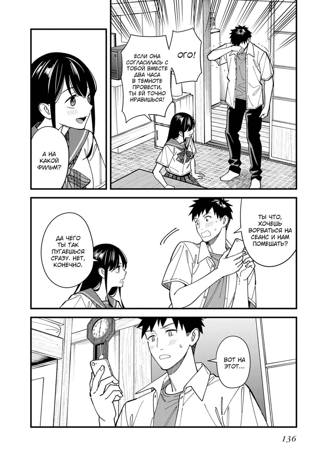 Osananajimi no Koukousei no Aida ni Nikutai Kankei wa Seiritsu suru ka. Chapter 4 - Page 18