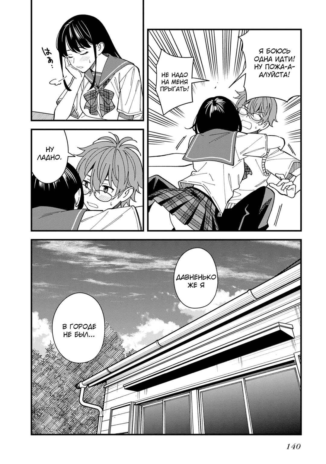 Osananajimi no Koukousei no Aida ni Nikutai Kankei wa Seiritsu suru ka. Chapter 4 - Page 22