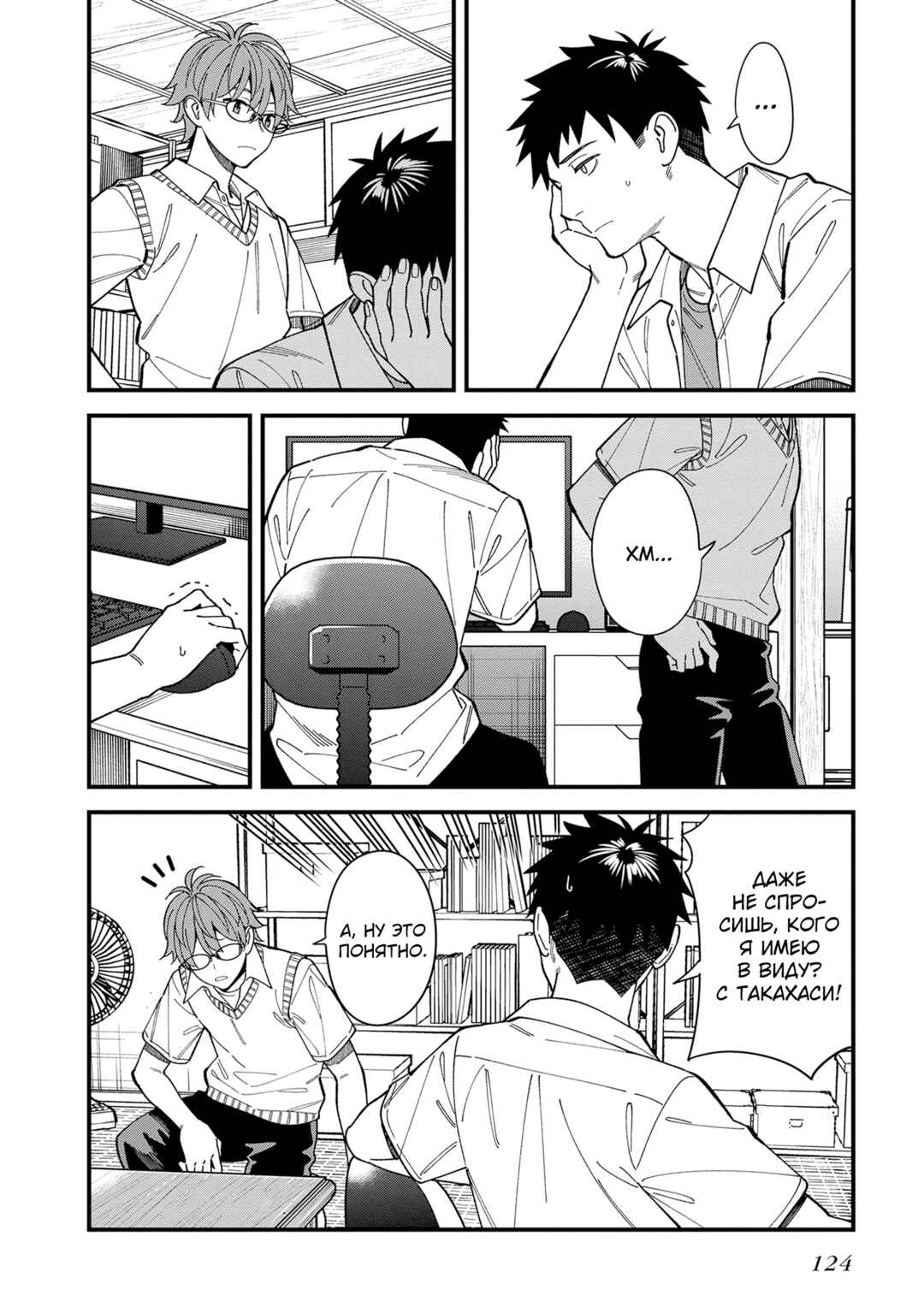 Osananajimi no Koukousei no Aida ni Nikutai Kankei wa Seiritsu suru ka. Chapter 4 - Page 6