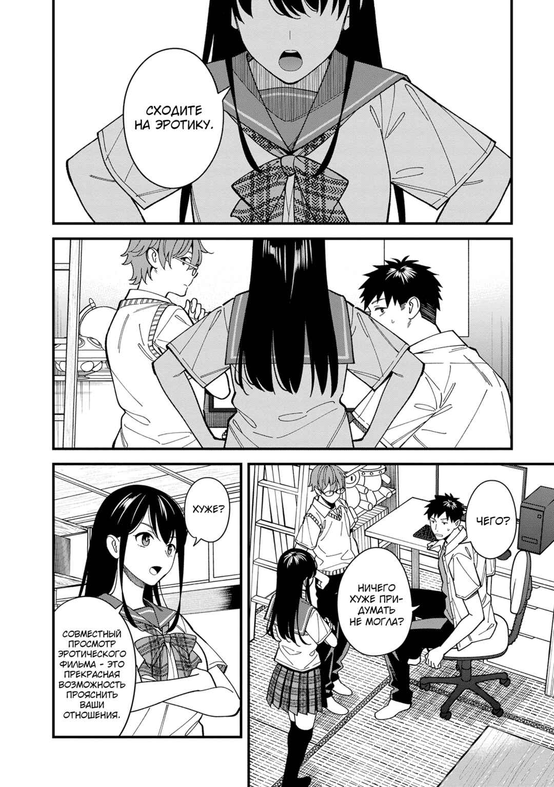 Osananajimi no Koukousei no Aida ni Nikutai Kankei wa Seiritsu suru ka. Chapter 4 - Page 8