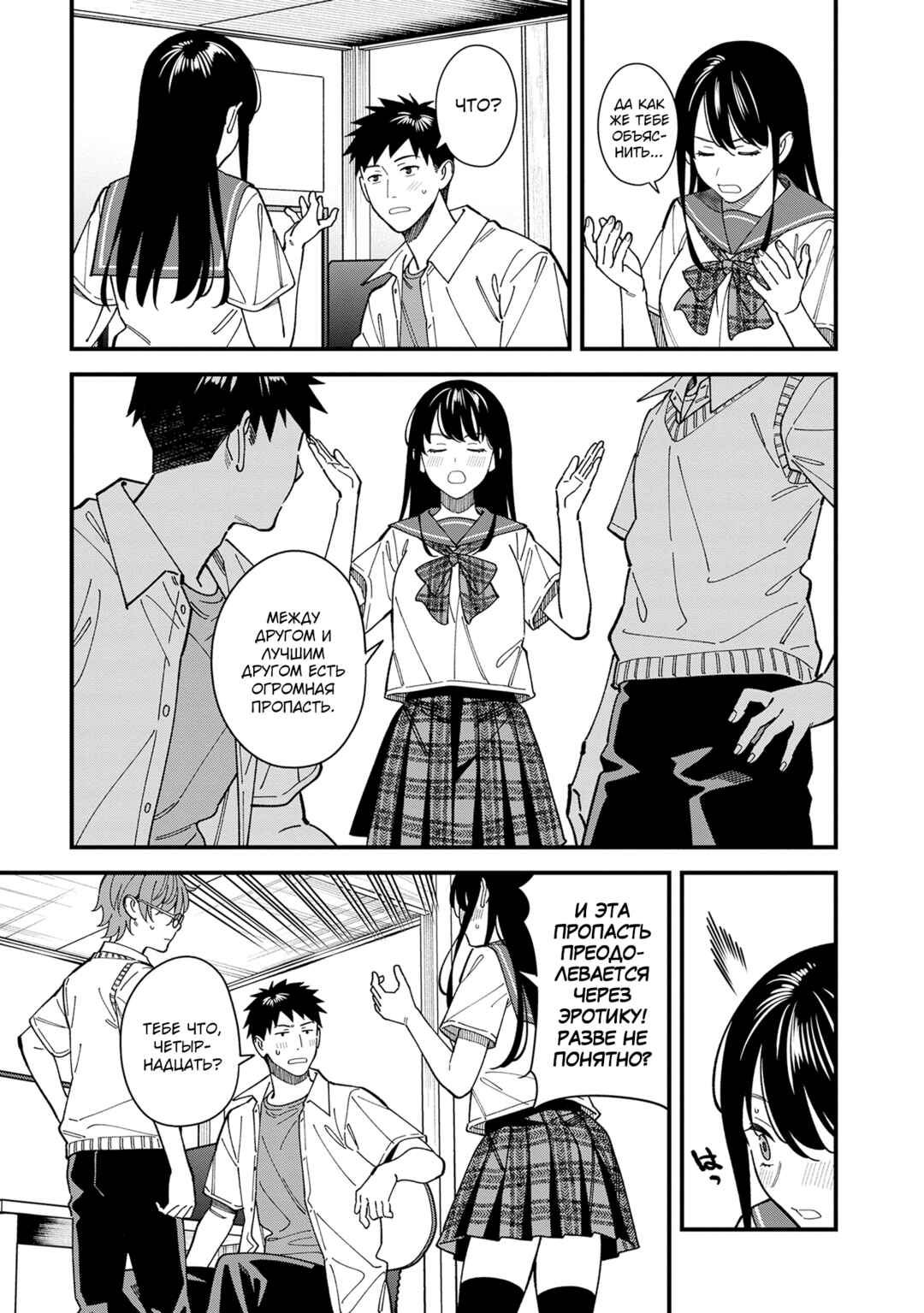 Osananajimi no Koukousei no Aida ni Nikutai Kankei wa Seiritsu suru ka. Chapter 4 - Page 9