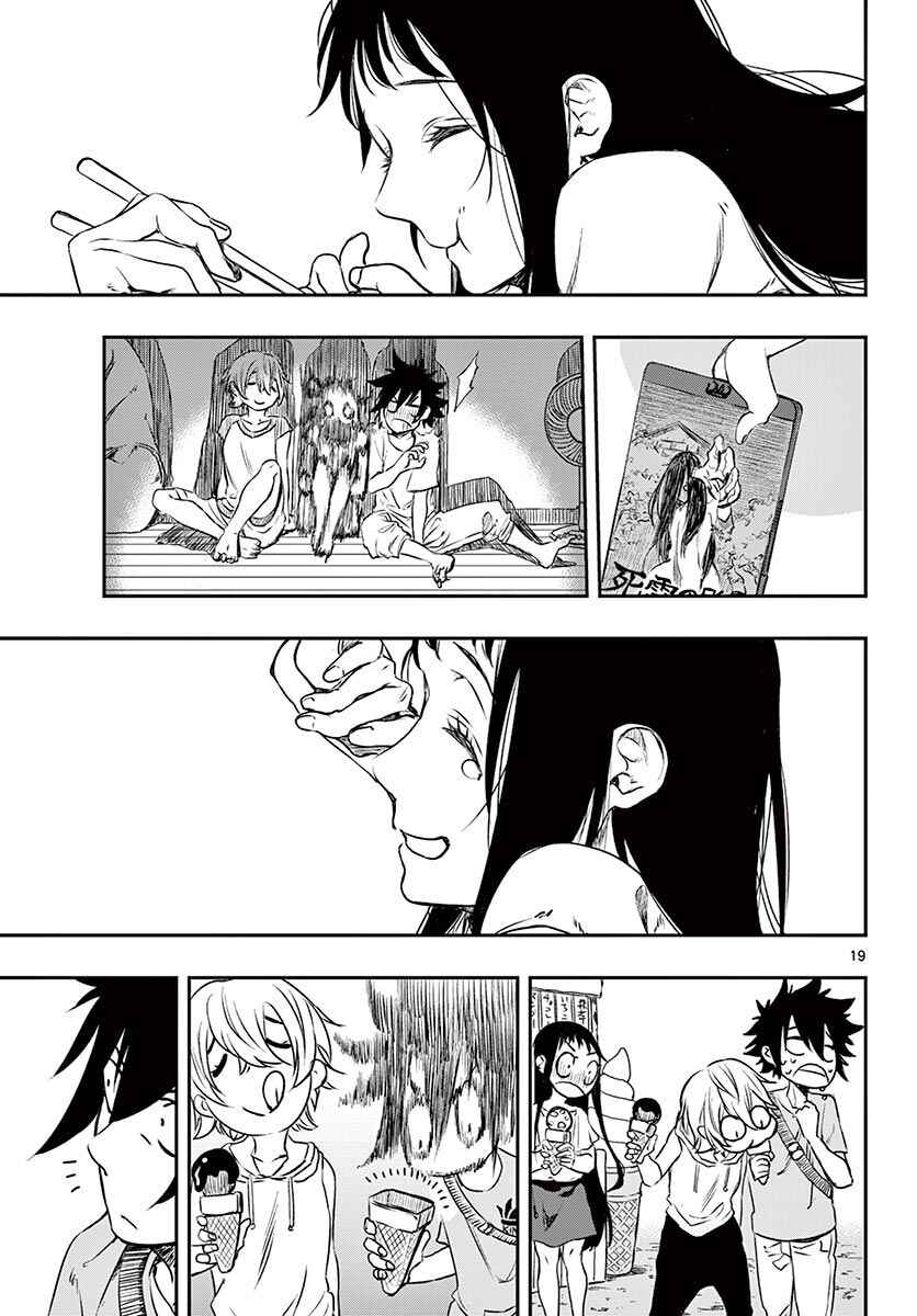 Ore no Hatsukoi wa Kanawanai. Chapter ? - Page 19