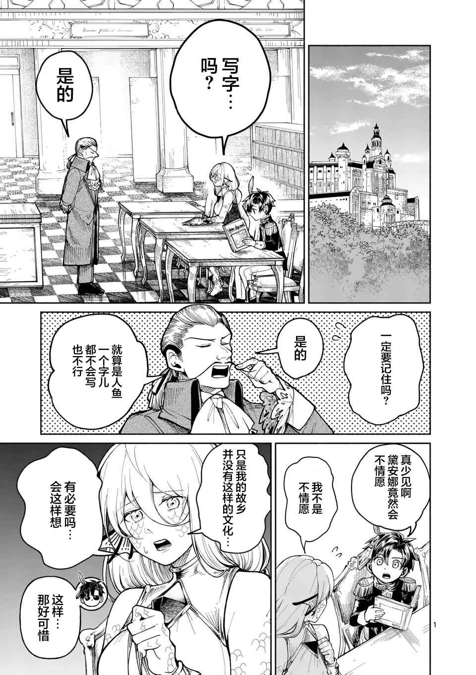 Hagure Ningyo no Diana Chapter 10 - Page 1
