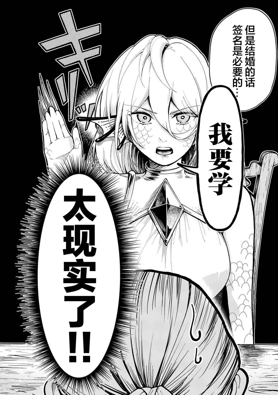 Hagure Ningyo no Diana Chapter 10 - Page 2