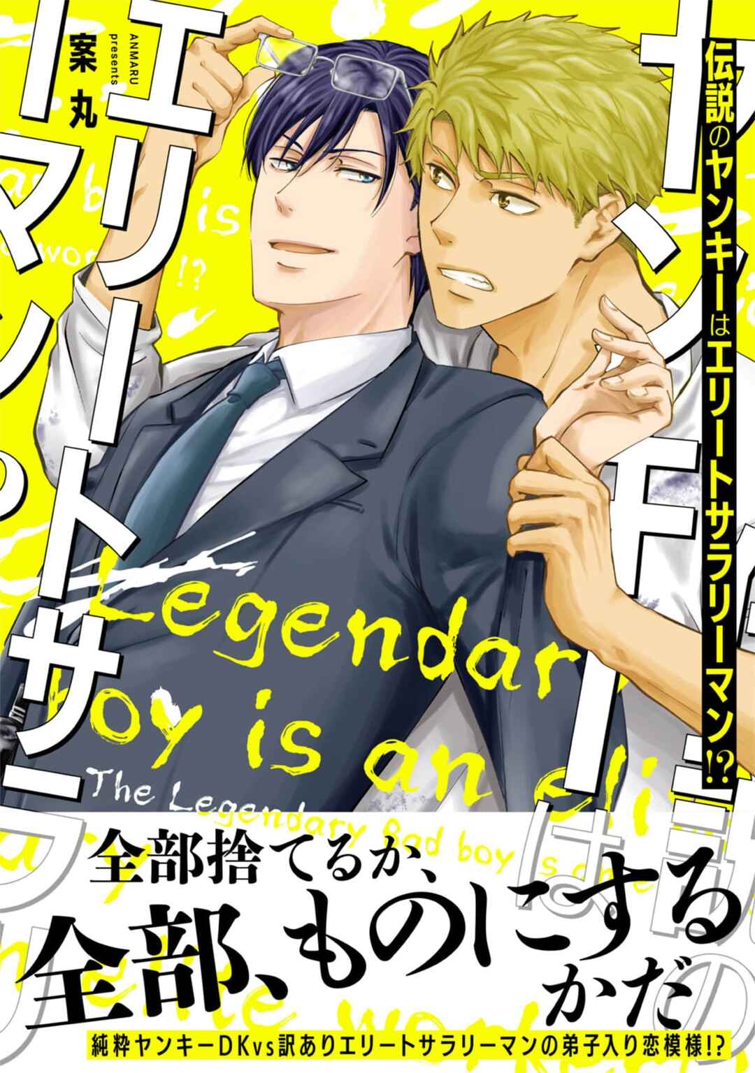 Densetsu no Yankee wa Elite Salaryman!? Chapter 1 - Page 1