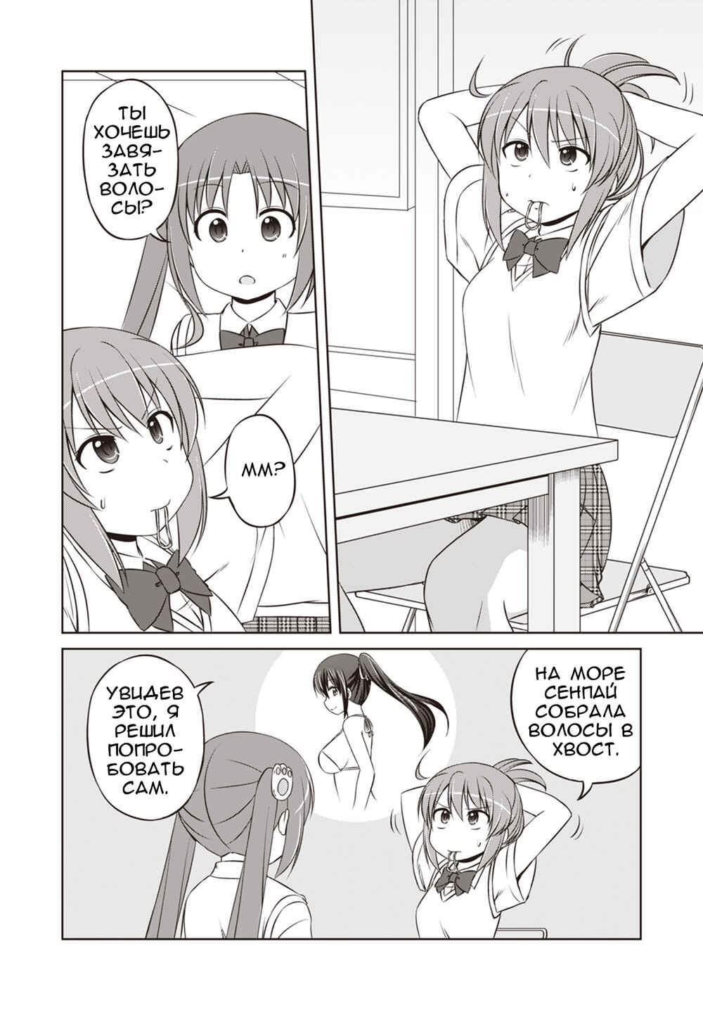 Magical Trans! Chapter 32 - Page 2