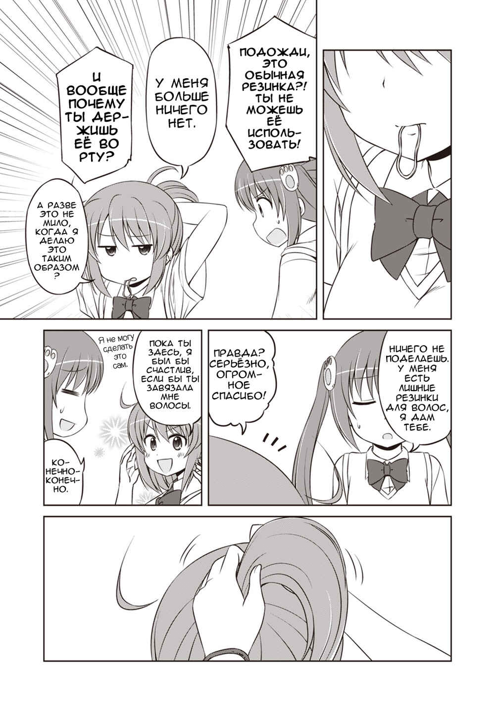 Magical Trans! Chapter 32 - Page 3