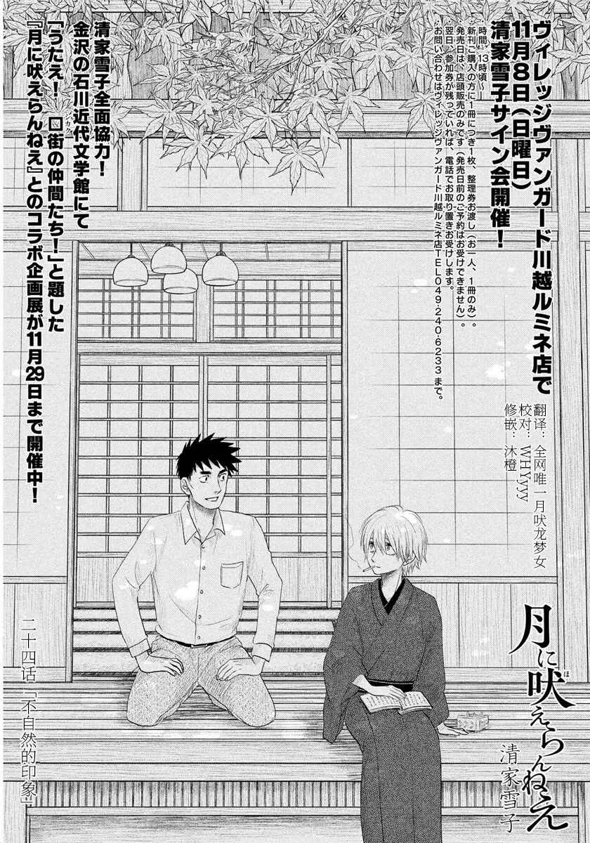 Tsuki ni Hoeran nee Chapter 24 - Page 1