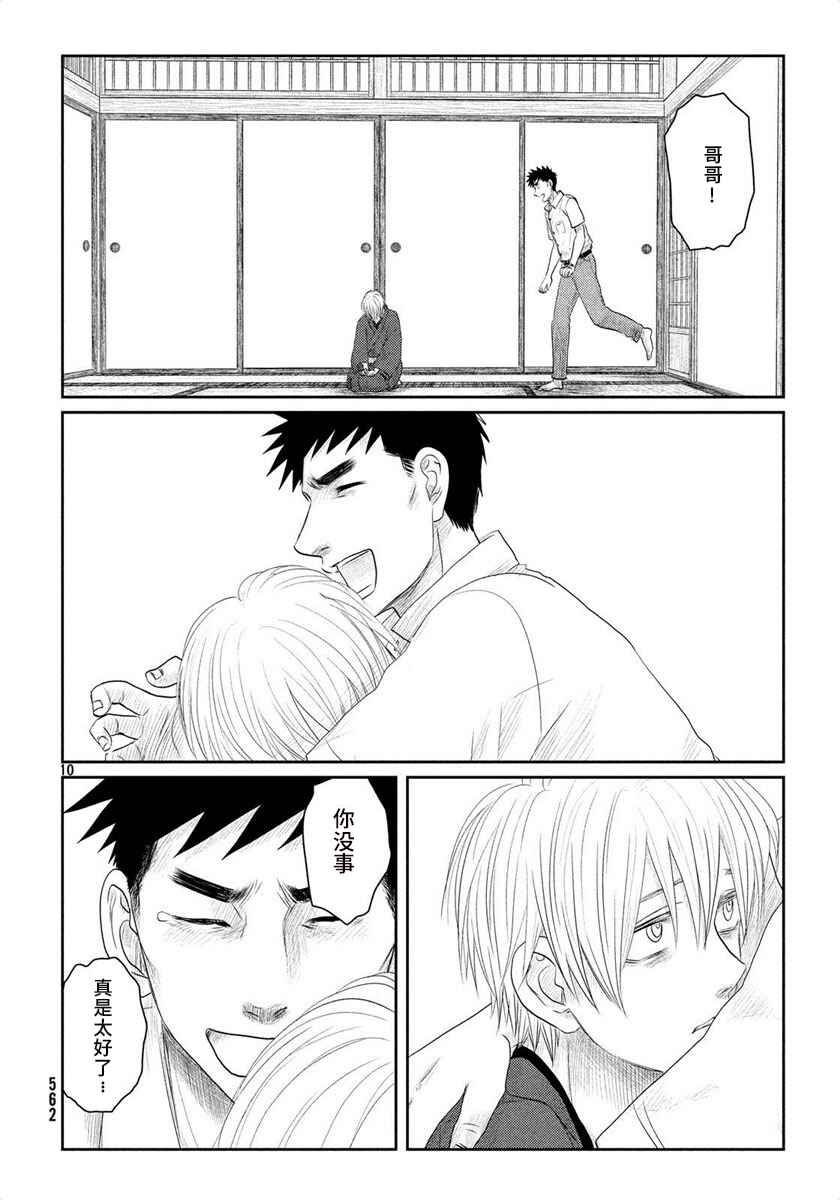 Tsuki ni Hoeran nee Chapter 24 - Page 10