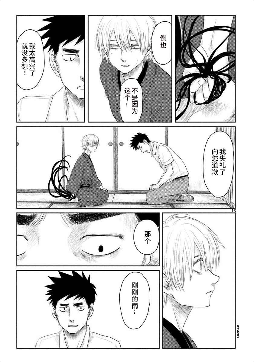 Tsuki ni Hoeran nee Chapter 24 - Page 13