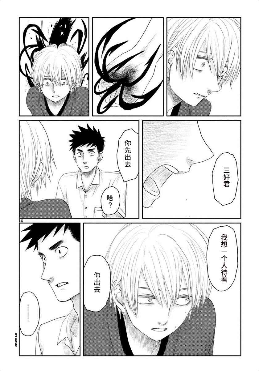 Tsuki ni Hoeran nee Chapter 24 - Page 14