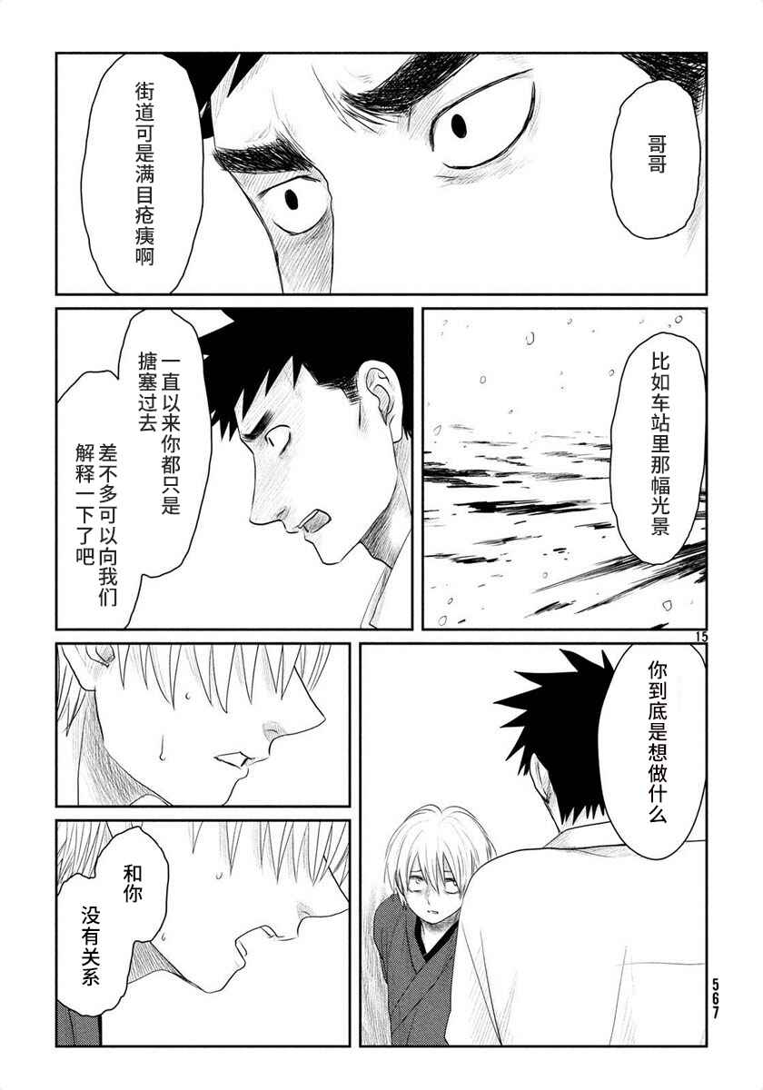 Tsuki ni Hoeran nee Chapter 24 - Page 15