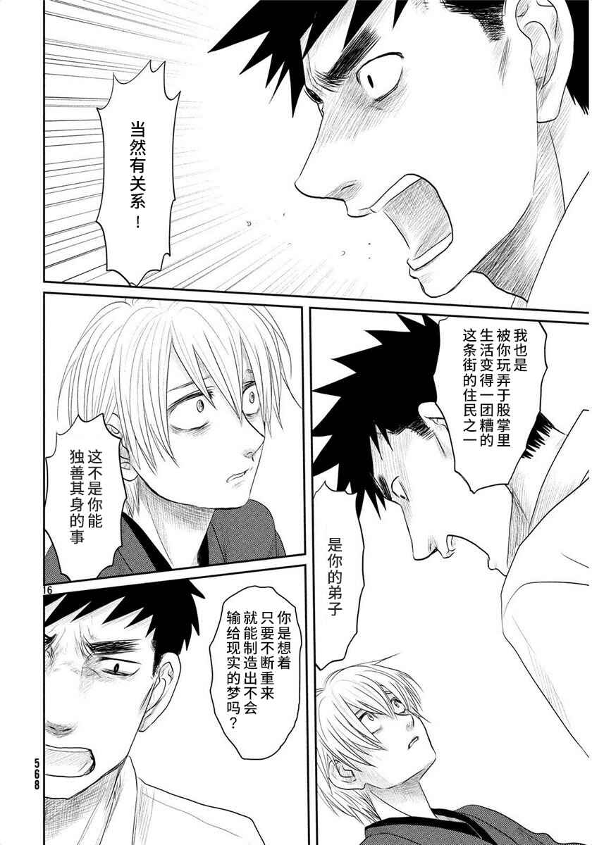 Tsuki ni Hoeran nee Chapter 24 - Page 16