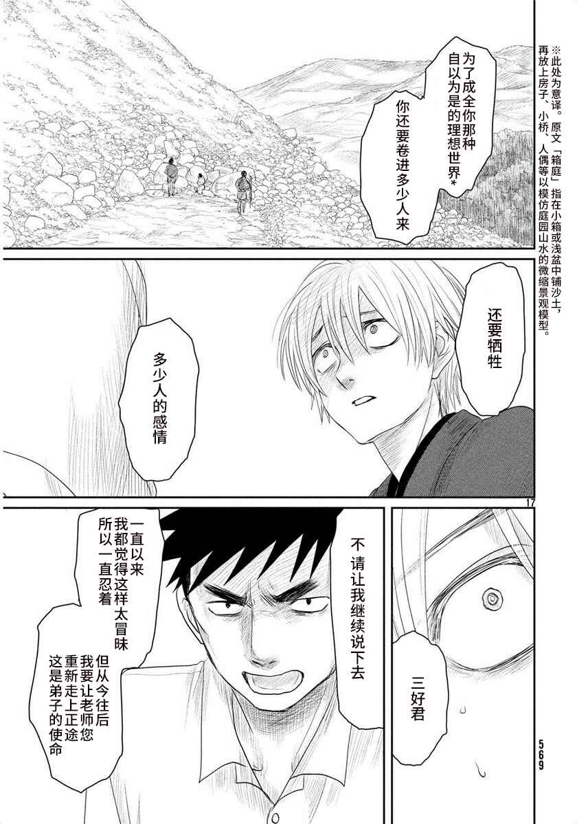 Tsuki ni Hoeran nee Chapter 24 - Page 17