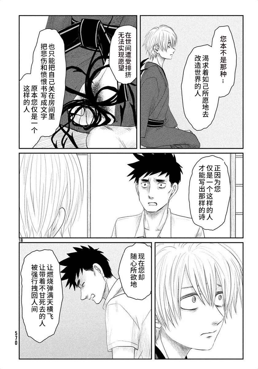 Tsuki ni Hoeran nee Chapter 24 - Page 18