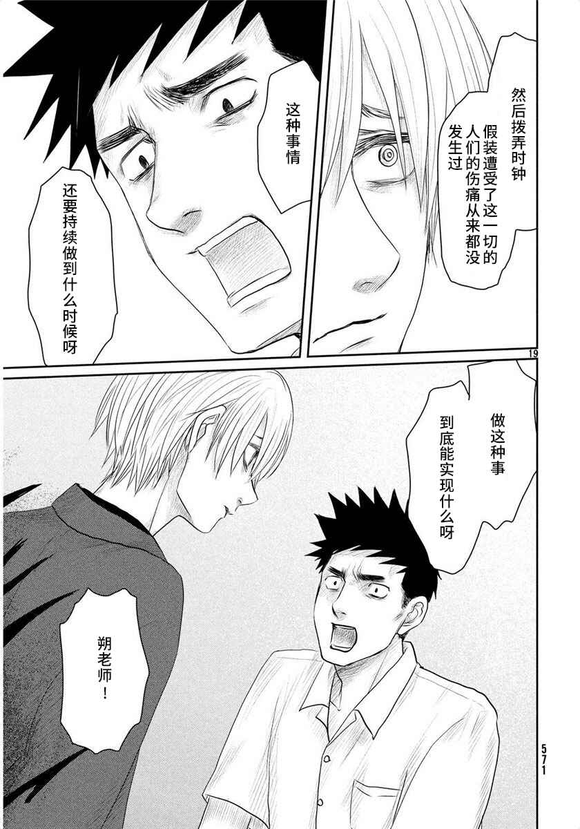 Tsuki ni Hoeran nee Chapter 24 - Page 19