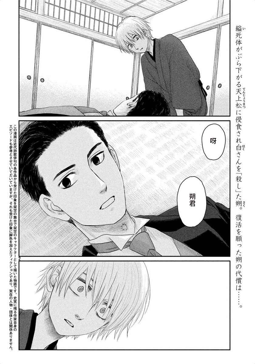 Tsuki ni Hoeran nee Chapter 24 - Page 2