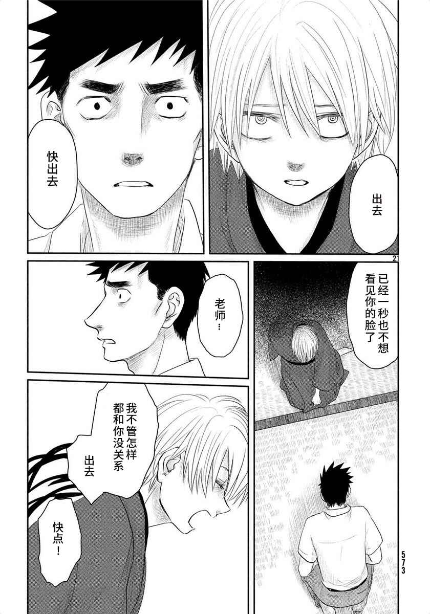 Tsuki ni Hoeran nee Chapter 24 - Page 21
