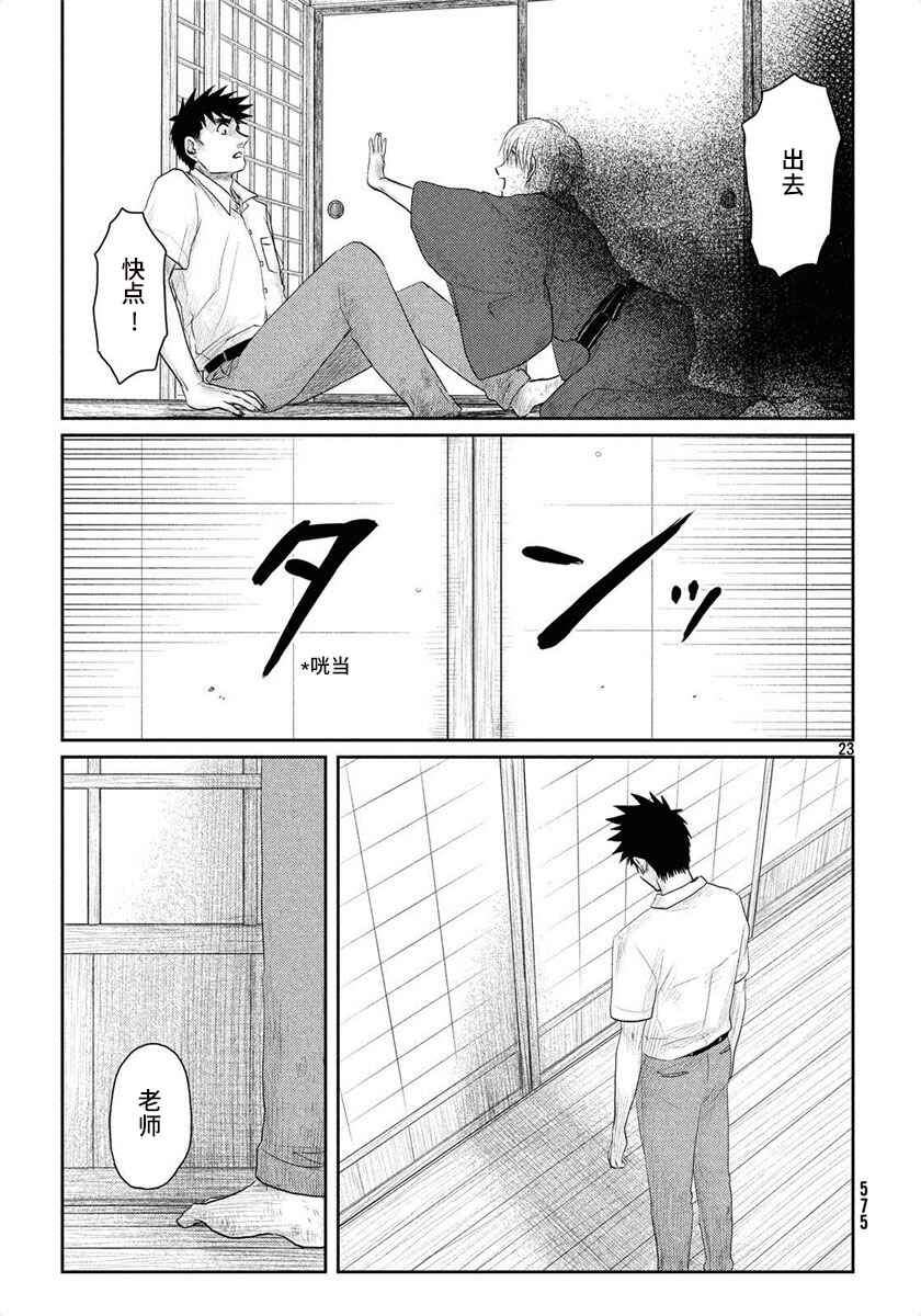 Tsuki ni Hoeran nee Chapter 24 - Page 23