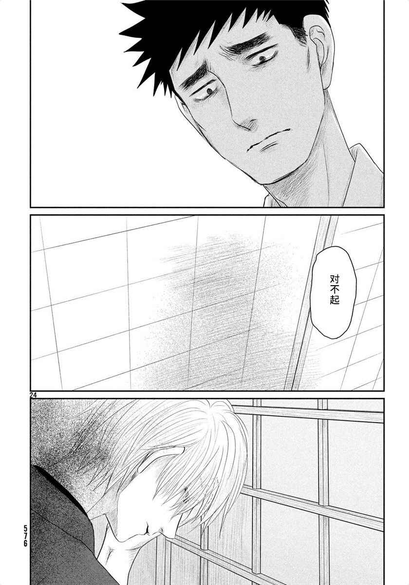 Tsuki ni Hoeran nee Chapter 24 - Page 24
