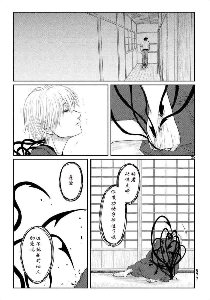 Tsuki ni Hoeran nee Chapter 24 - Page 25