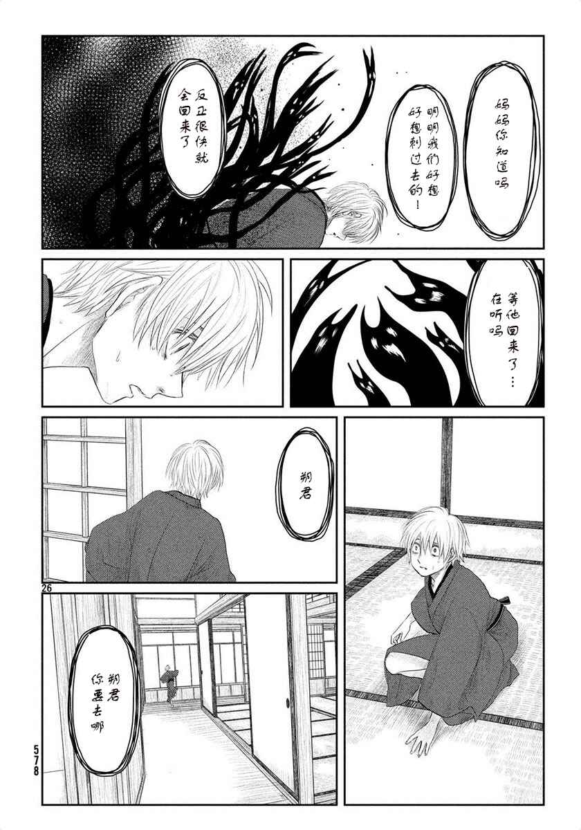Tsuki ni Hoeran nee Chapter 24 - Page 26