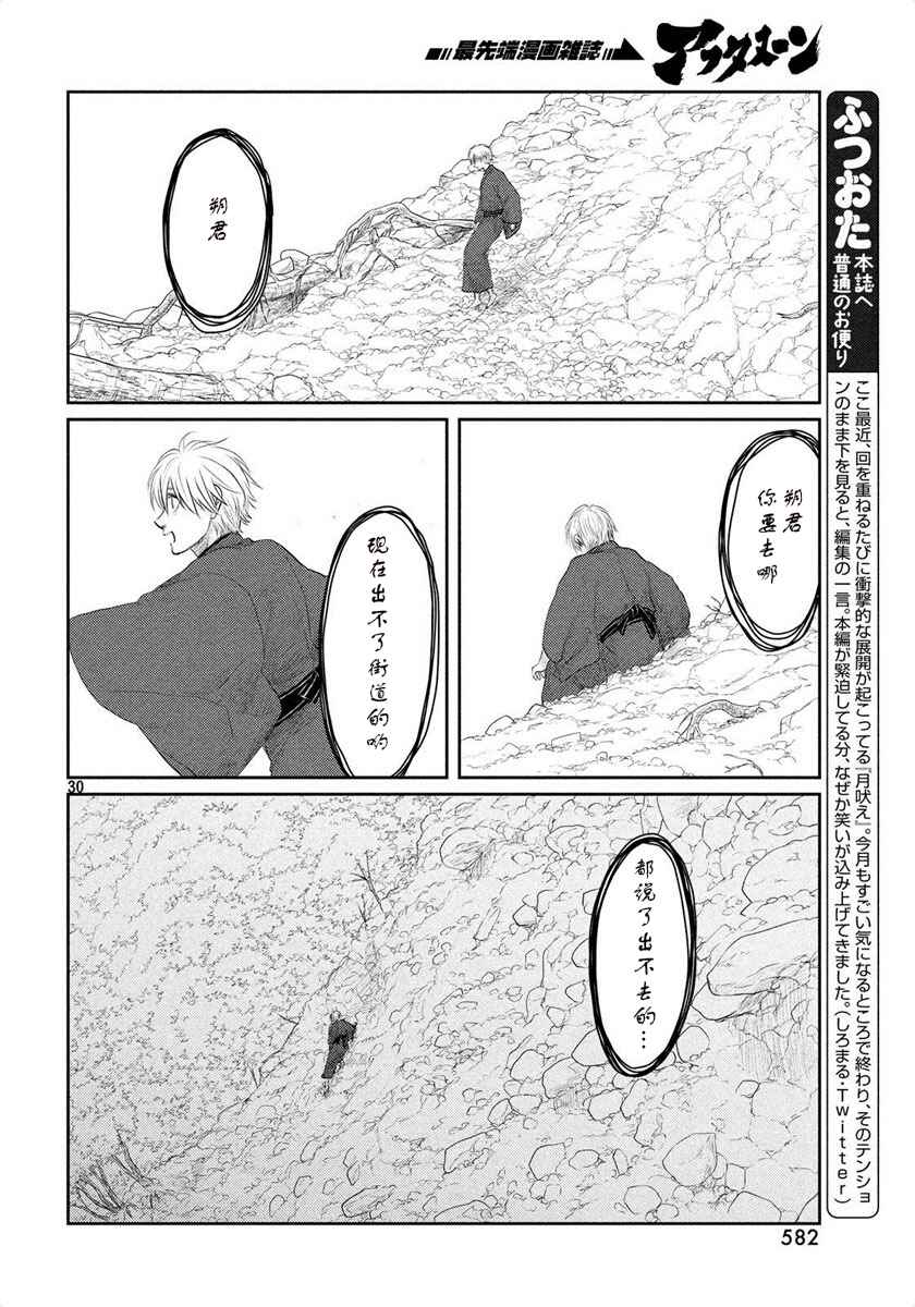 Tsuki ni Hoeran nee Chapter 24 - Page 30