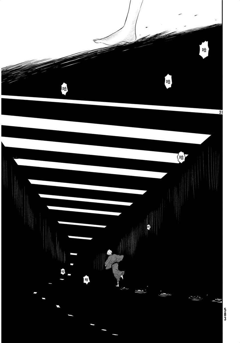 Tsuki ni Hoeran nee Chapter 24 - Page 31
