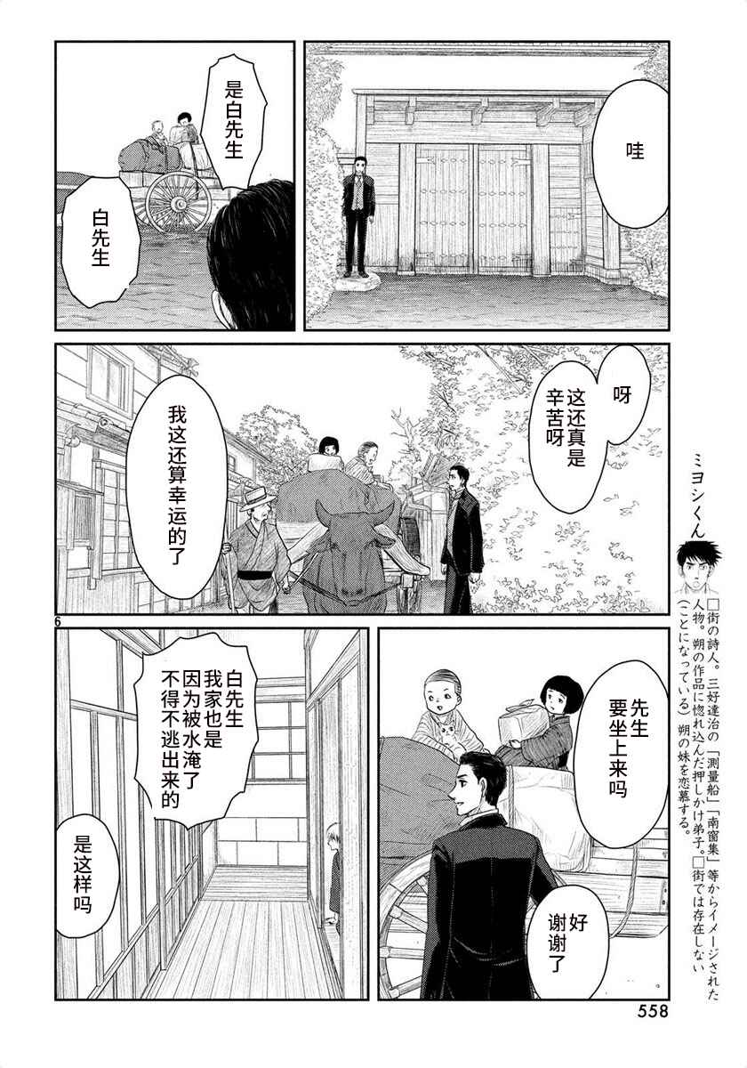 Tsuki ni Hoeran nee Chapter 24 - Page 6