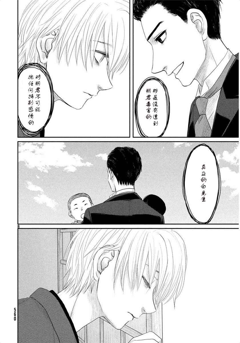 Tsuki ni Hoeran nee Chapter 24 - Page 8