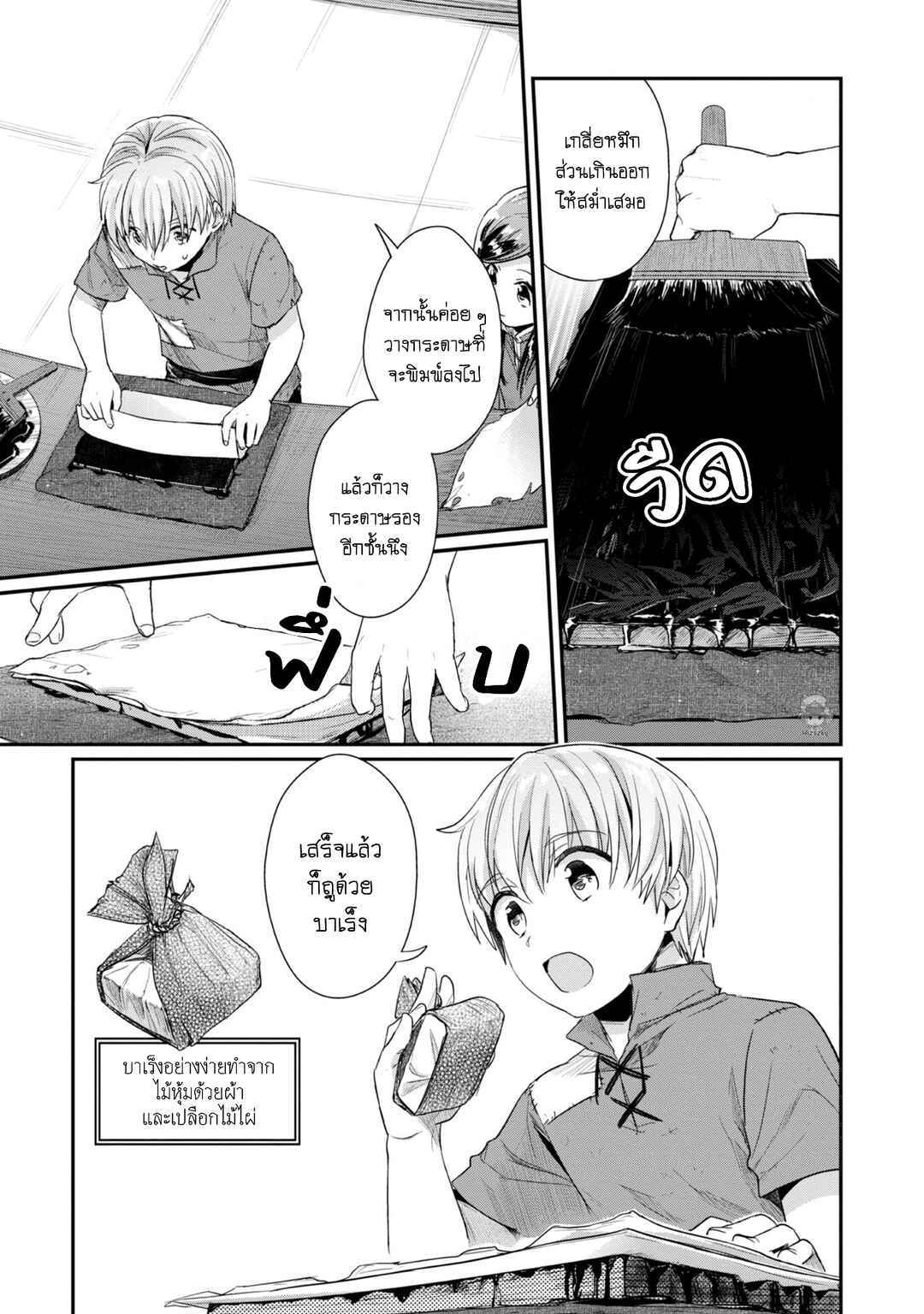 Honzuki no Gekokujou: Shisho ni Naru tame ni wa Shudan o Erandeiraremasen—Dai-2 Bu: Hon no Tamenara Miko ni Naru! Chapter 25 - Page 10