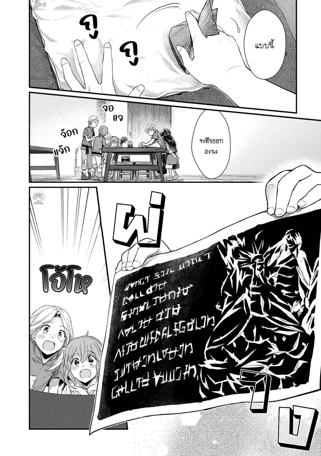 Honzuki no Gekokujou: Shisho ni Naru tame ni wa Shudan o Erandeiraremasen—Dai-2 Bu: Hon no Tamenara Miko ni Naru! Chapter 25 - Page 11