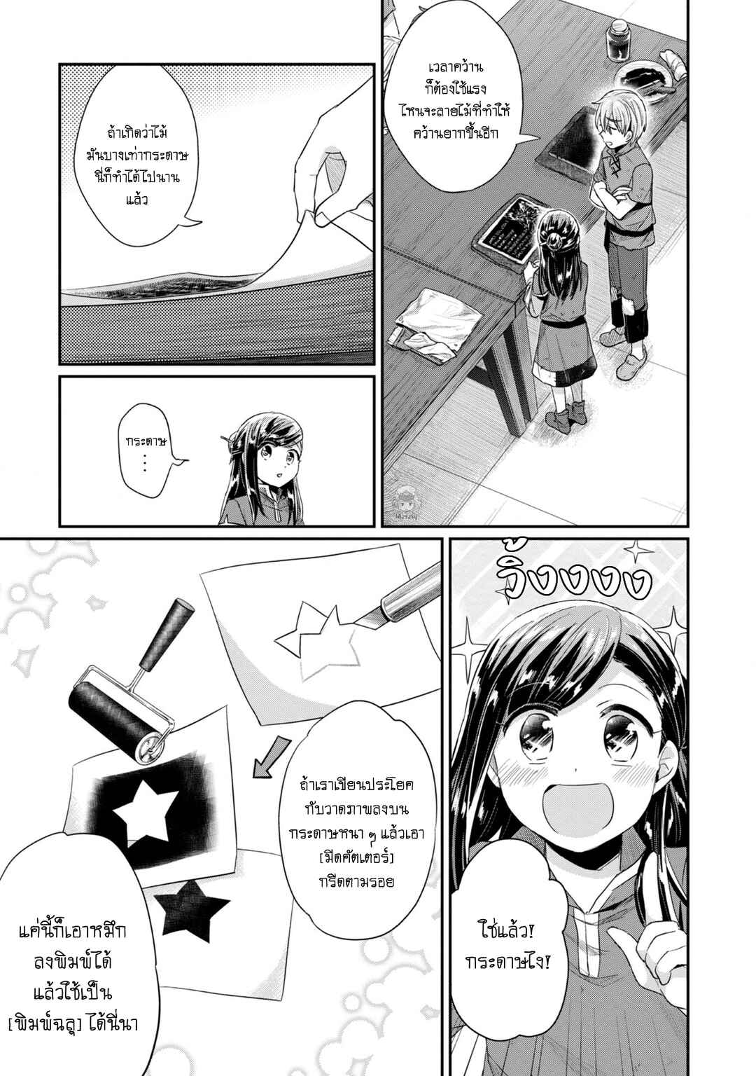 Honzuki no Gekokujou: Shisho ni Naru tame ni wa Shudan o Erandeiraremasen—Dai-2 Bu: Hon no Tamenara Miko ni Naru! Chapter 25 - Page 14