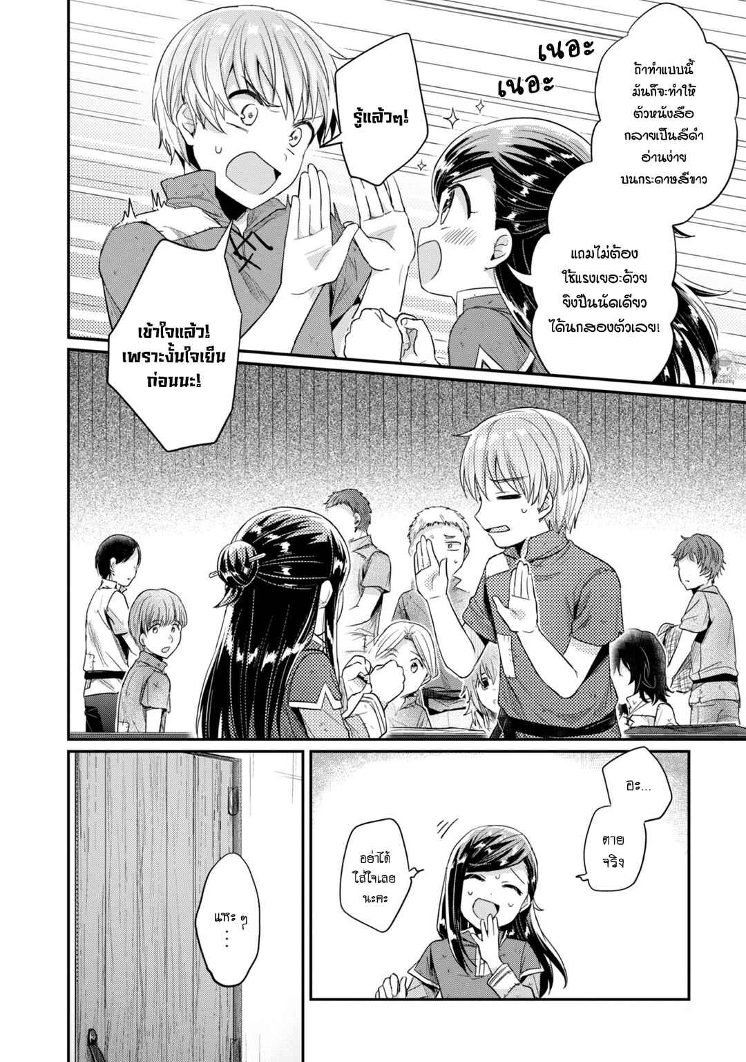 Honzuki no Gekokujou: Shisho ni Naru tame ni wa Shudan o Erandeiraremasen—Dai-2 Bu: Hon no Tamenara Miko ni Naru! Chapter 25 - Page 15