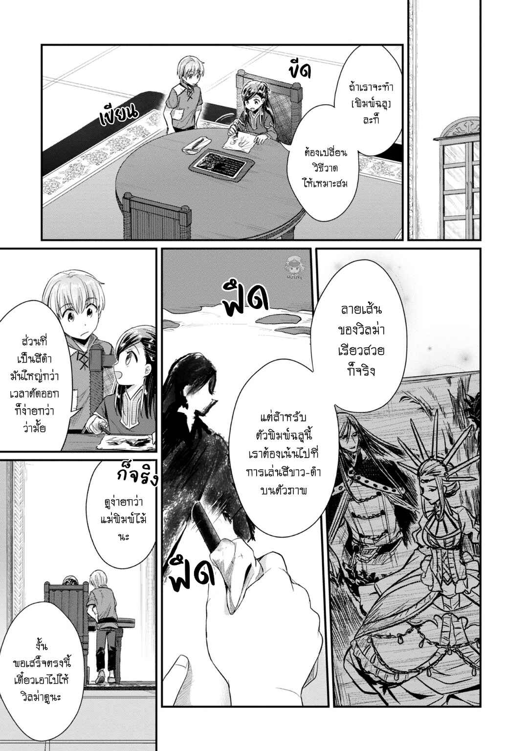 Honzuki no Gekokujou: Shisho ni Naru tame ni wa Shudan o Erandeiraremasen—Dai-2 Bu: Hon no Tamenara Miko ni Naru! Chapter 25 - Page 16
