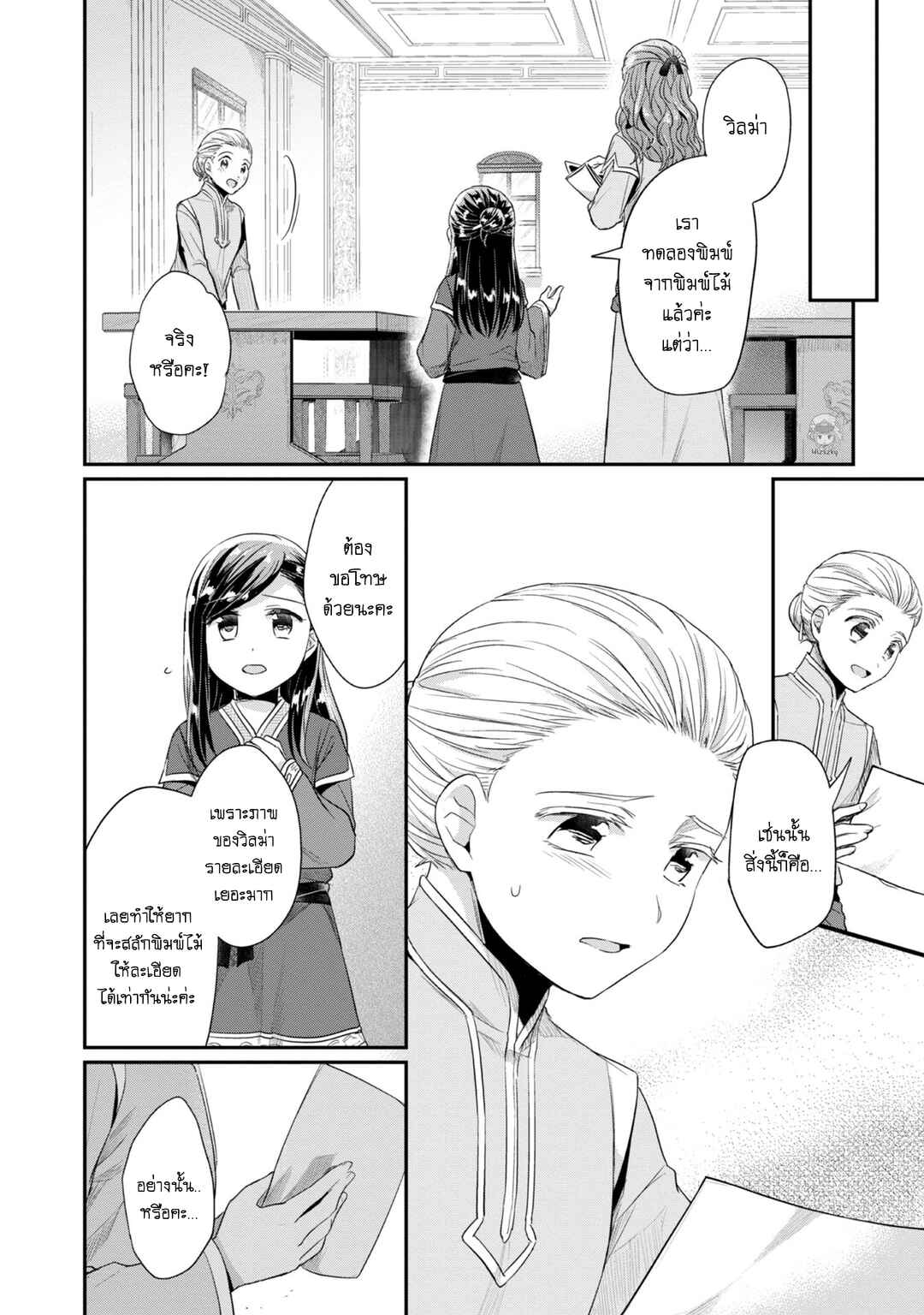 Honzuki no Gekokujou: Shisho ni Naru tame ni wa Shudan o Erandeiraremasen—Dai-2 Bu: Hon no Tamenara Miko ni Naru! Chapter 25 - Page 17
