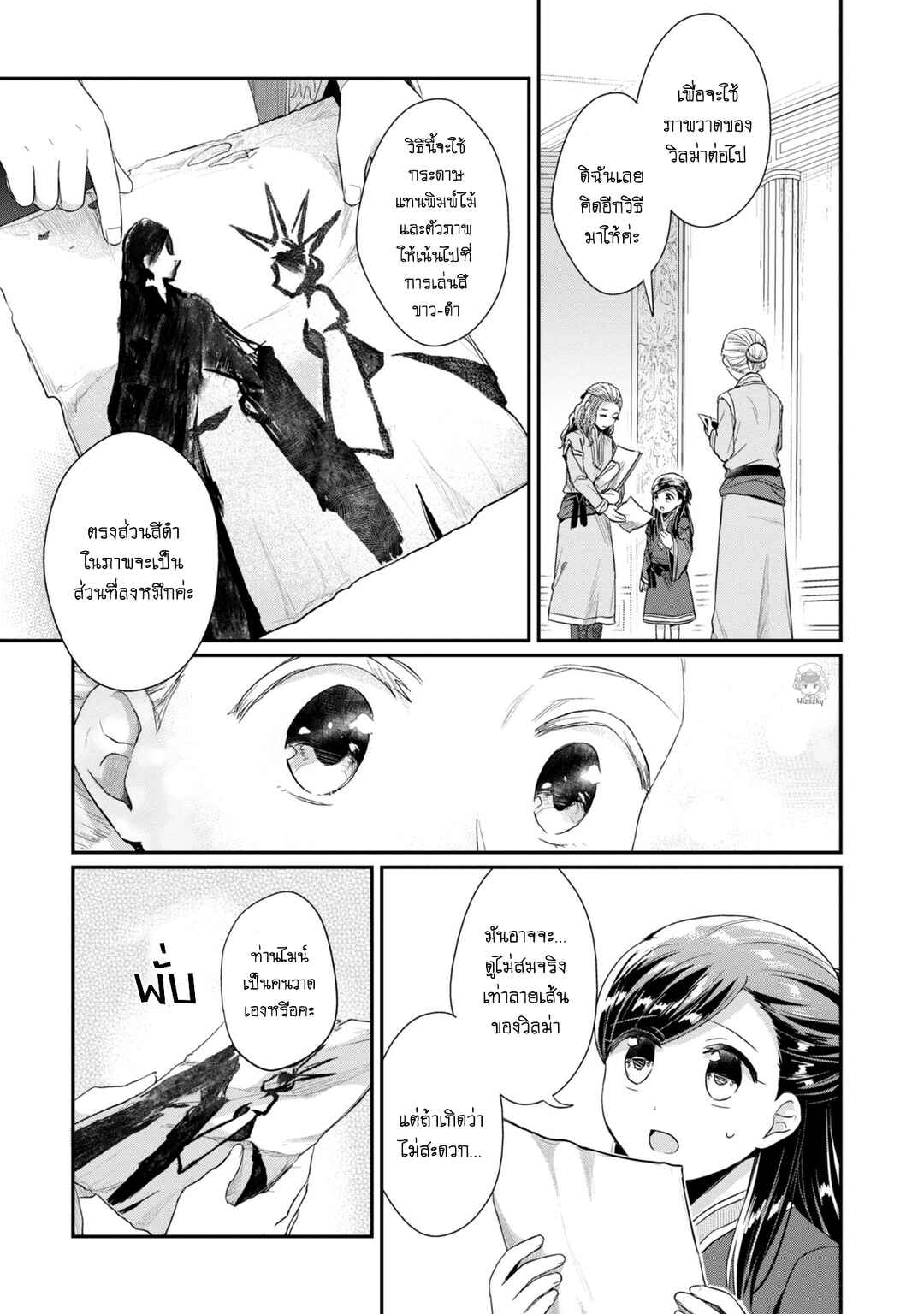 Honzuki no Gekokujou: Shisho ni Naru tame ni wa Shudan o Erandeiraremasen—Dai-2 Bu: Hon no Tamenara Miko ni Naru! Chapter 25 - Page 18