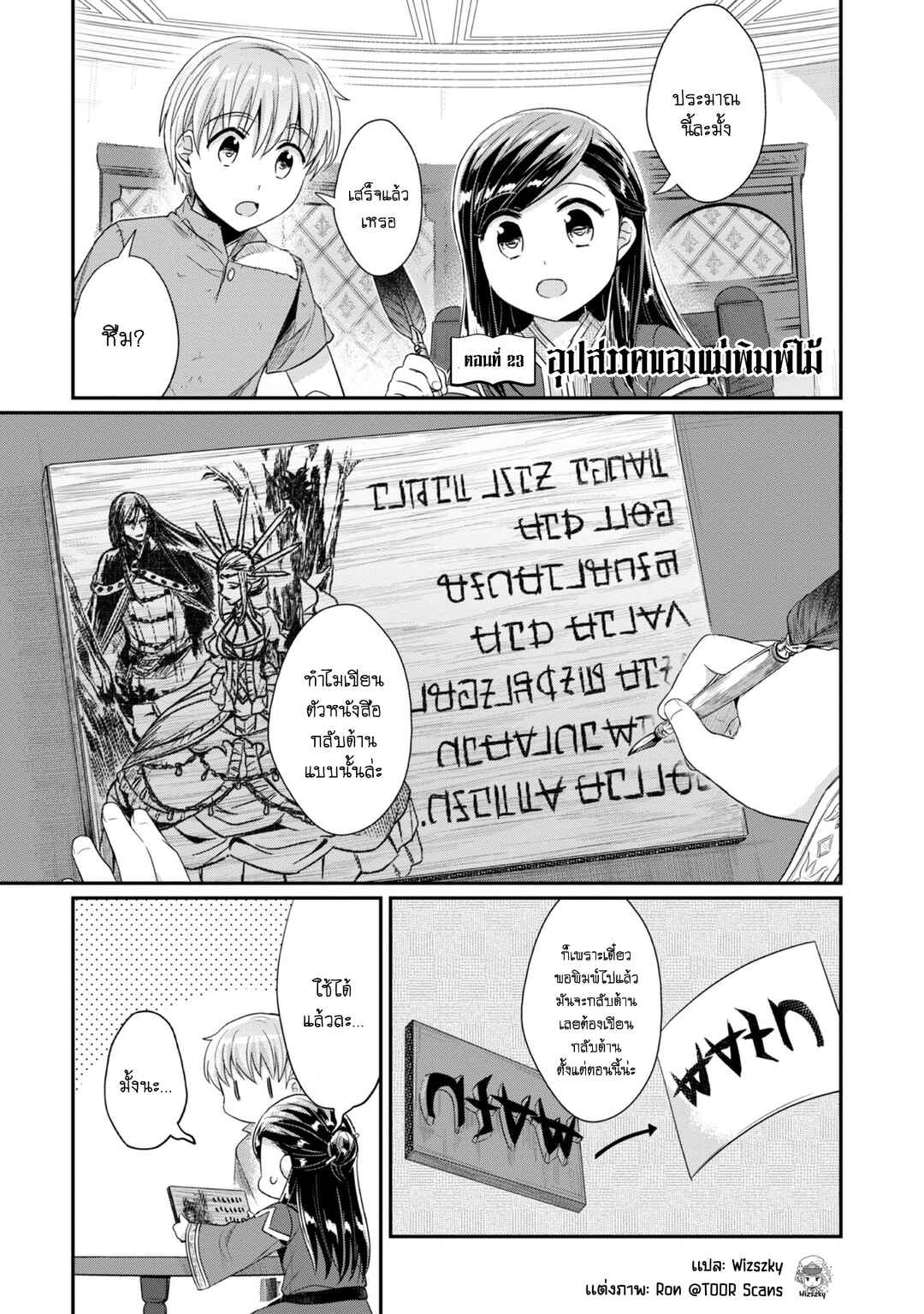Honzuki no Gekokujou: Shisho ni Naru tame ni wa Shudan o Erandeiraremasen—Dai-2 Bu: Hon no Tamenara Miko ni Naru! Chapter 25 - Page 2