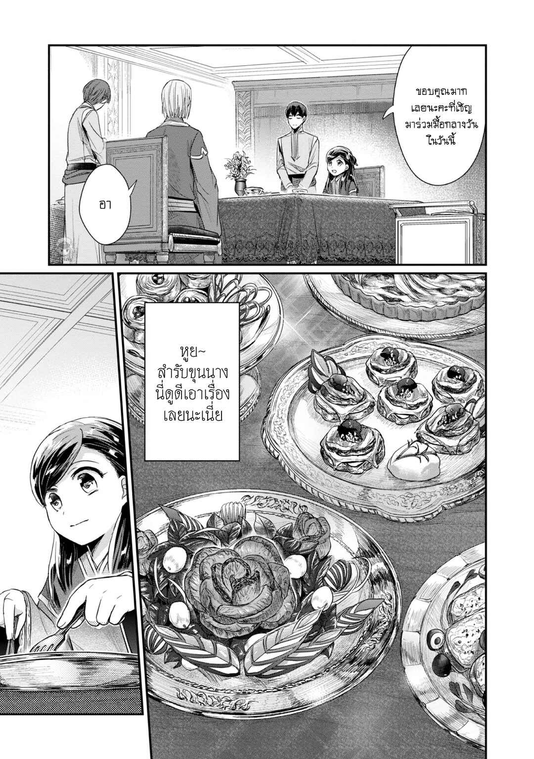 Honzuki no Gekokujou: Shisho ni Naru tame ni wa Shudan o Erandeiraremasen—Dai-2 Bu: Hon no Tamenara Miko ni Naru! Chapter 25 - Page 22