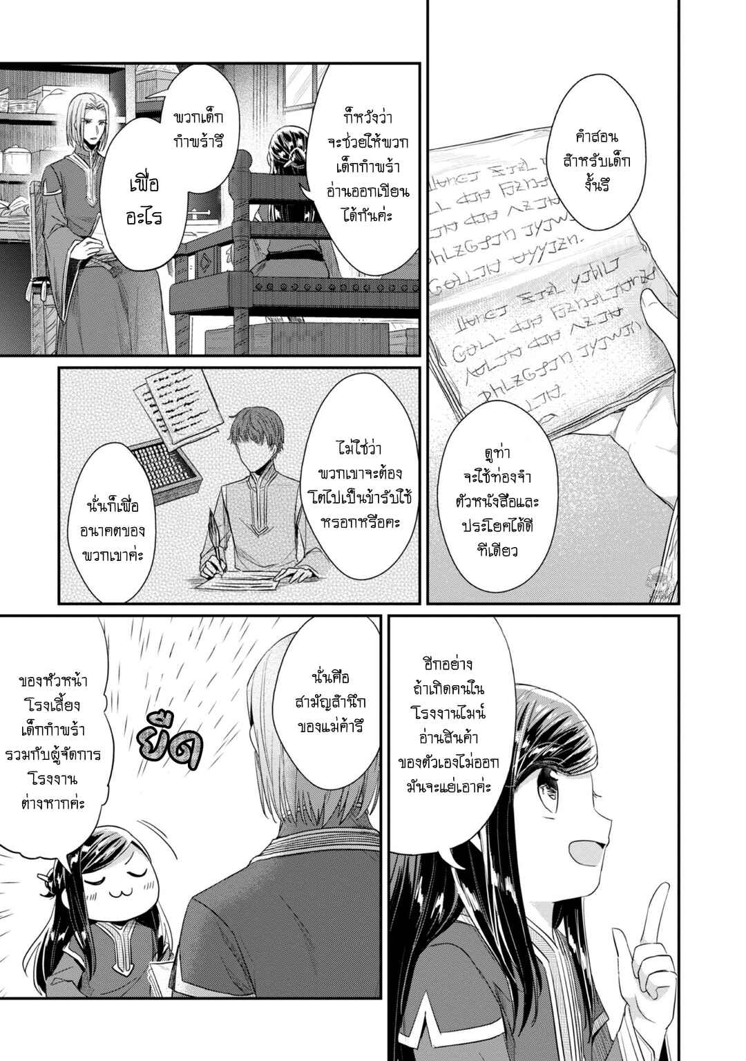 Honzuki no Gekokujou: Shisho ni Naru tame ni wa Shudan o Erandeiraremasen—Dai-2 Bu: Hon no Tamenara Miko ni Naru! Chapter 25 - Page 26