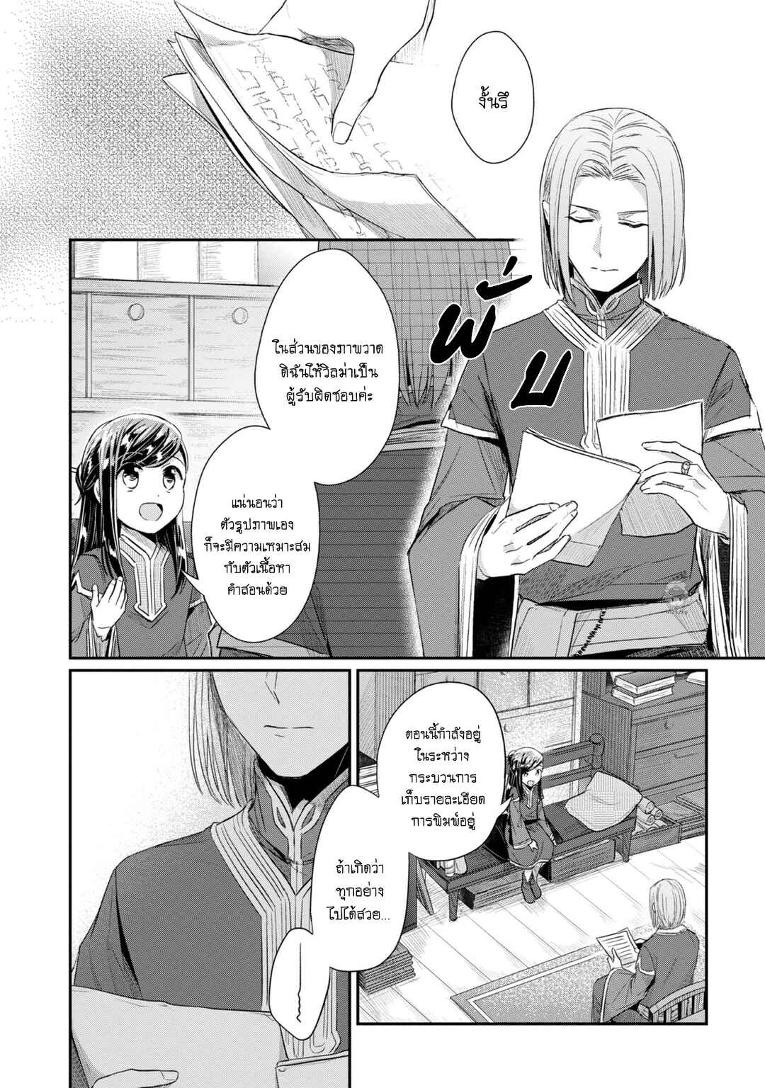 Honzuki no Gekokujou: Shisho ni Naru tame ni wa Shudan o Erandeiraremasen—Dai-2 Bu: Hon no Tamenara Miko ni Naru! Chapter 25 - Page 27