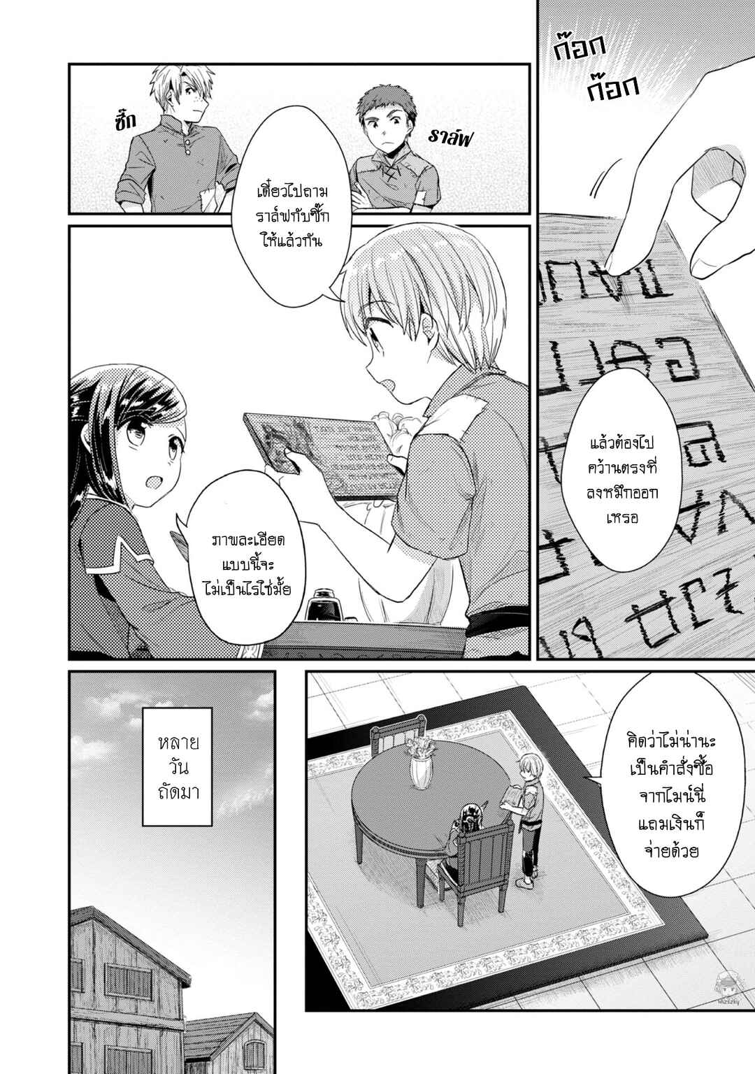 Honzuki no Gekokujou: Shisho ni Naru tame ni wa Shudan o Erandeiraremasen—Dai-2 Bu: Hon no Tamenara Miko ni Naru! Chapter 25 - Page 3