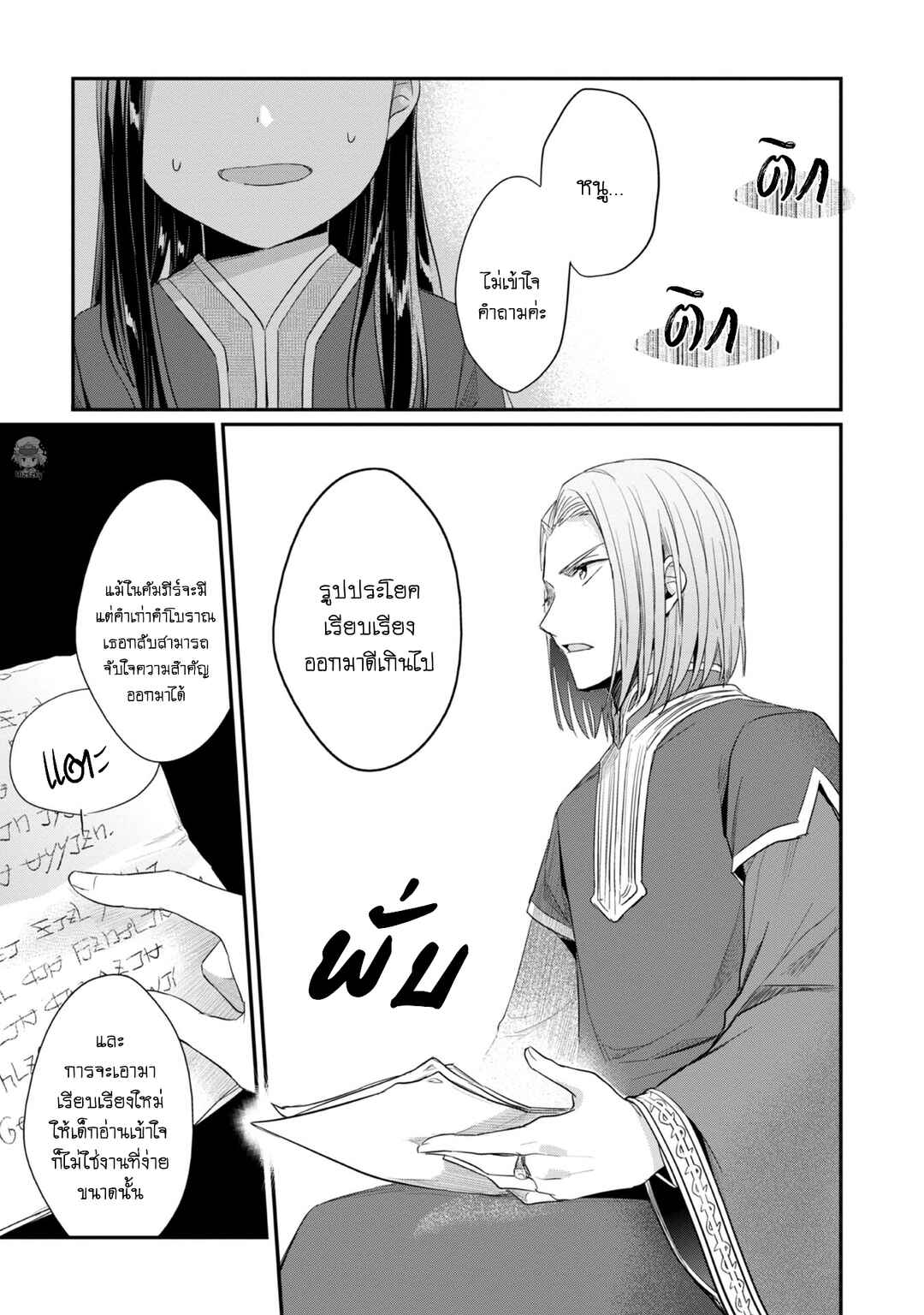 Honzuki no Gekokujou: Shisho ni Naru tame ni wa Shudan o Erandeiraremasen—Dai-2 Bu: Hon no Tamenara Miko ni Naru! Chapter 25 - Page 30